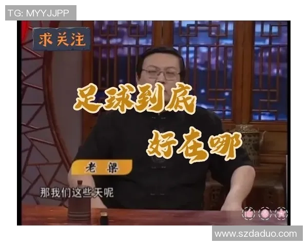 老梁深度解析足球明星背后的故事与传奇人生
