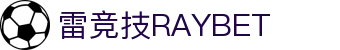 雷竞技(RAYBET)·官方网站-全球领先的电竞赛事平台|APP下载